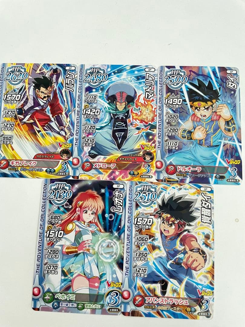 ダイの大冒険 Vジャンプ付録5枚セット - メルカリ