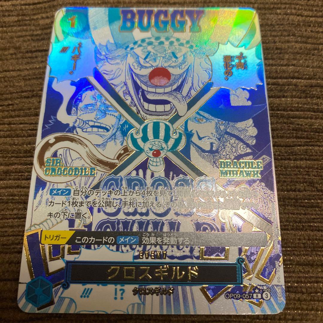 ワンピースカード★クロスギルド★レアパラレル★ 2024年8月31日発売 ONE PIECEカードゲーム 新たなる皇帝に収録される