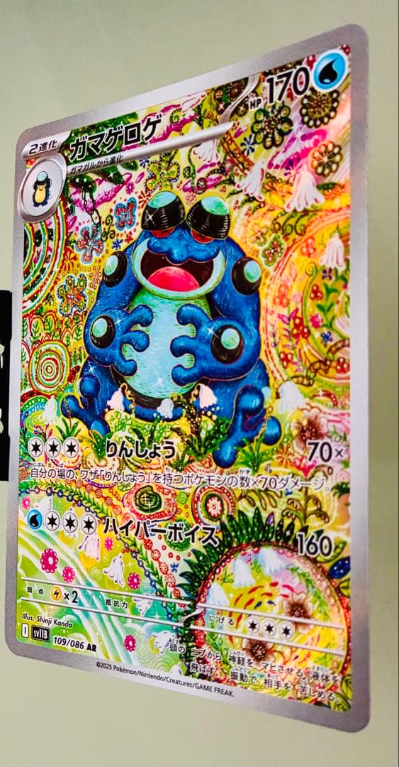 ✨美品✨ポケカ SV11B ブラックボルト ガマゲロゲ AR 109/086 - メルカリ