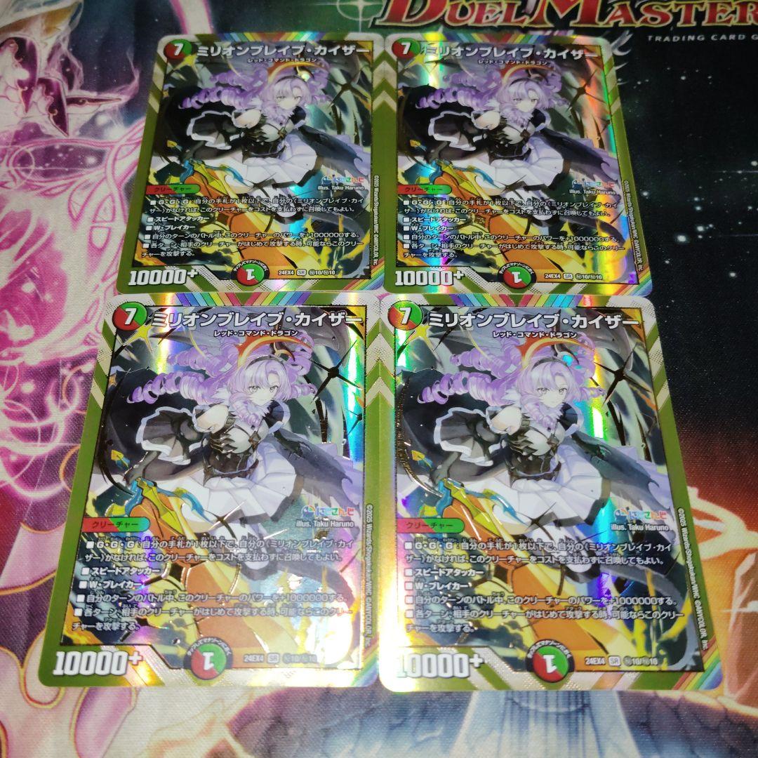 デュエルマスターズ ミリオンブレイブカイザー シークレット 4枚 SE ミリオンブレイブ・カイザー(サイン入りシークレットレア仕様) 買取