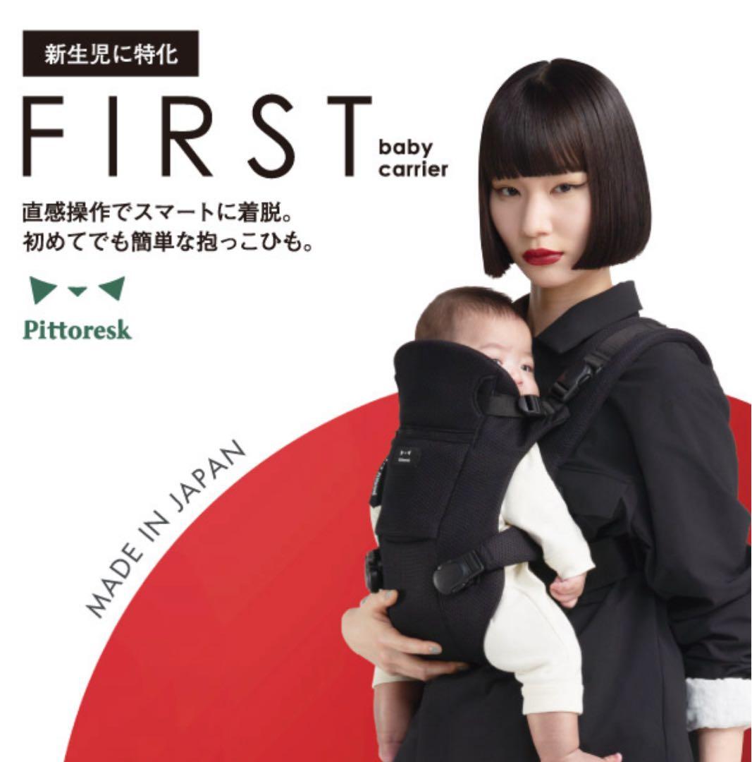 抱っこひも・スリング Pittorest FIRST baby carrier
