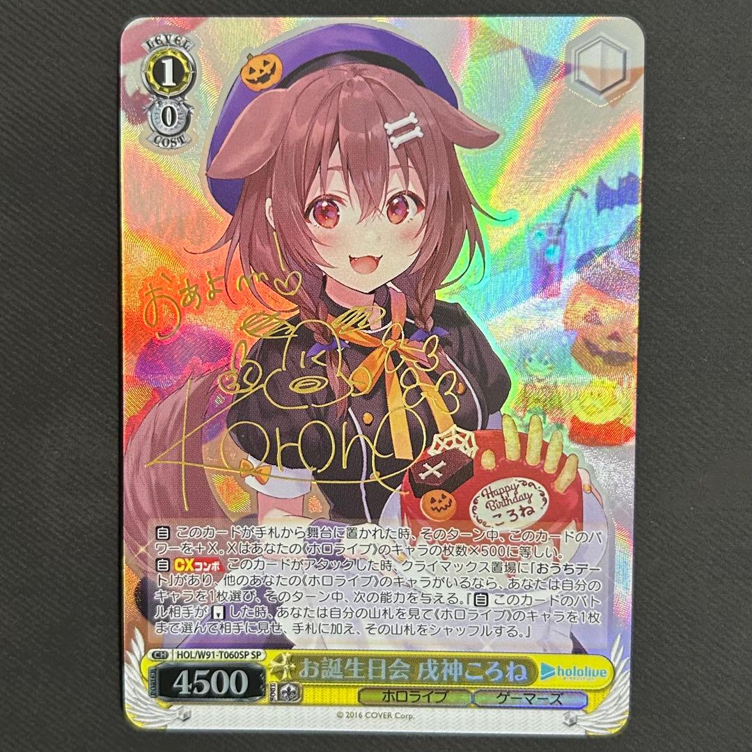 ヴァイス　SP 箔押しサイン　お誕生日会　戌神ころね　　ホロライブゲーマーズ