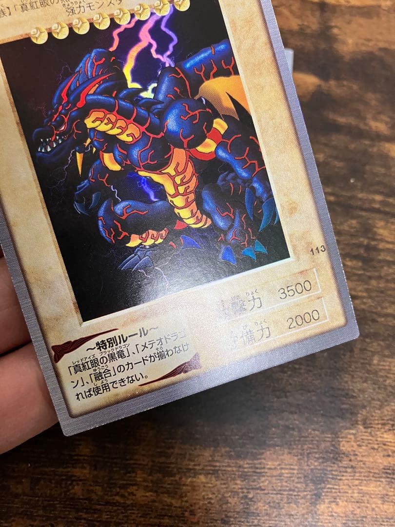 遊戯王 バンダイ版 ブルーアイズホワイトドラゴン メテオブラック