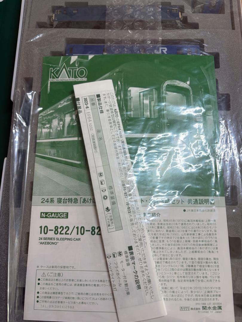 鉄道模型 Nゲージ KATO 3023-6 10-822 あけぼの フル編成 - メルカリ