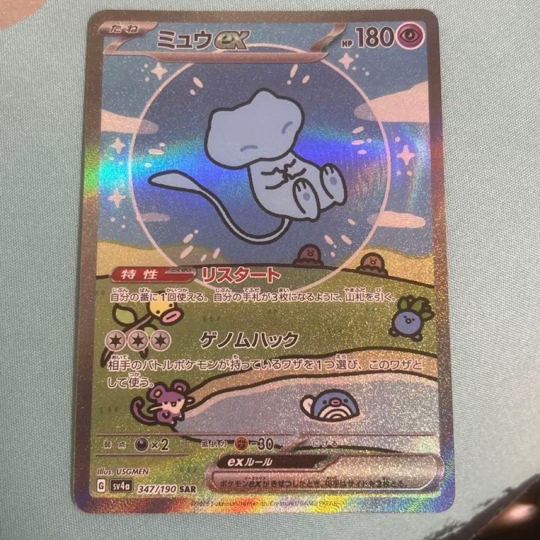 ポケモンカード ミュウ ex sar シャイニートレジャー
