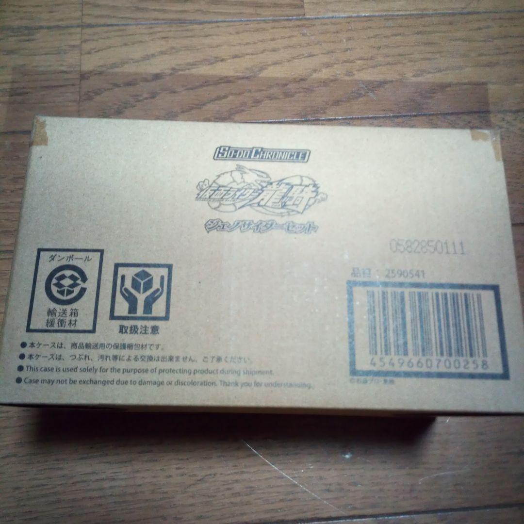 【未開封】SO-DO CHRONICLE 仮面ライダー龍騎 ジェノサイダーセット