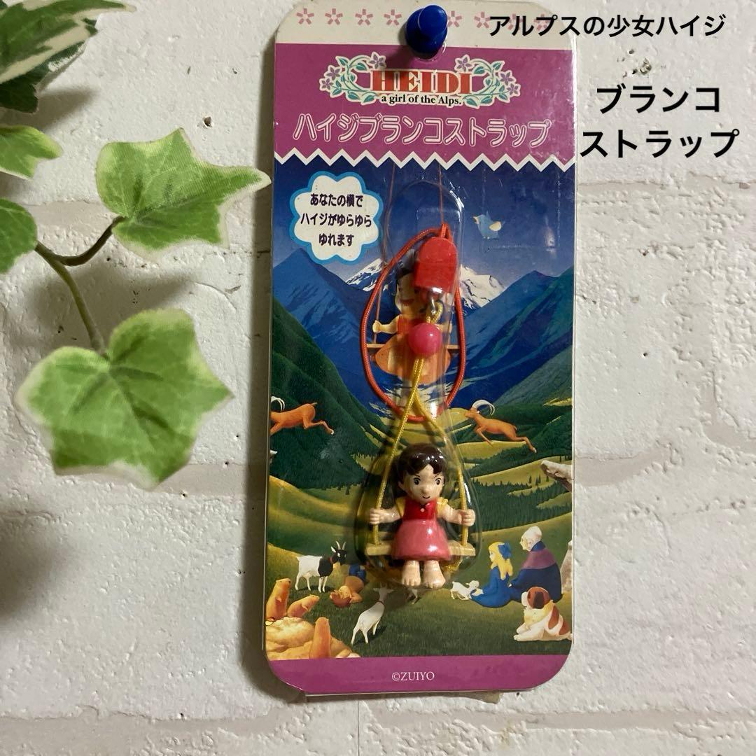 新品 ハイジブランコ ストラップ サンライク アルプスの少女ハイジ