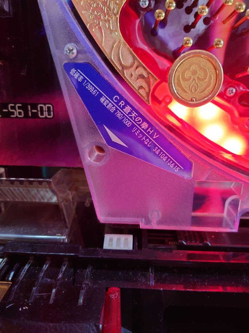 Sally様専用 ぱちんこCR蒼天の拳HV 実機パチンコ