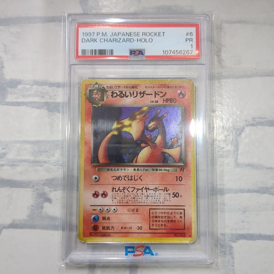 d*4様 わるいリザードン 旧裏　psa1