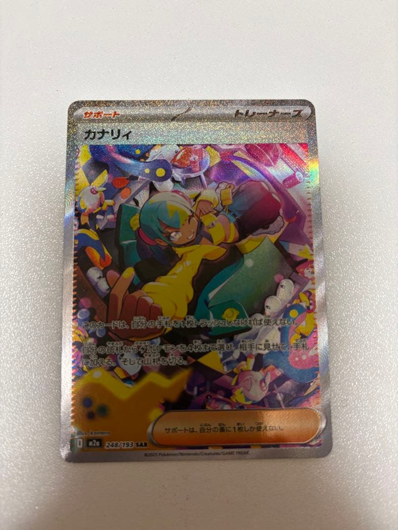 ポケモンカード カナリィ sar