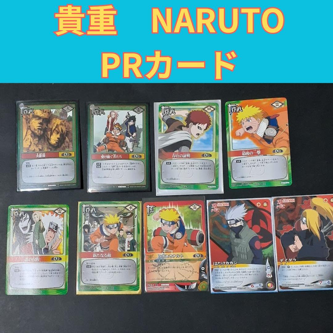 貴重 NARUTO ナルト カードゲーム プロモ 9枚セット PR