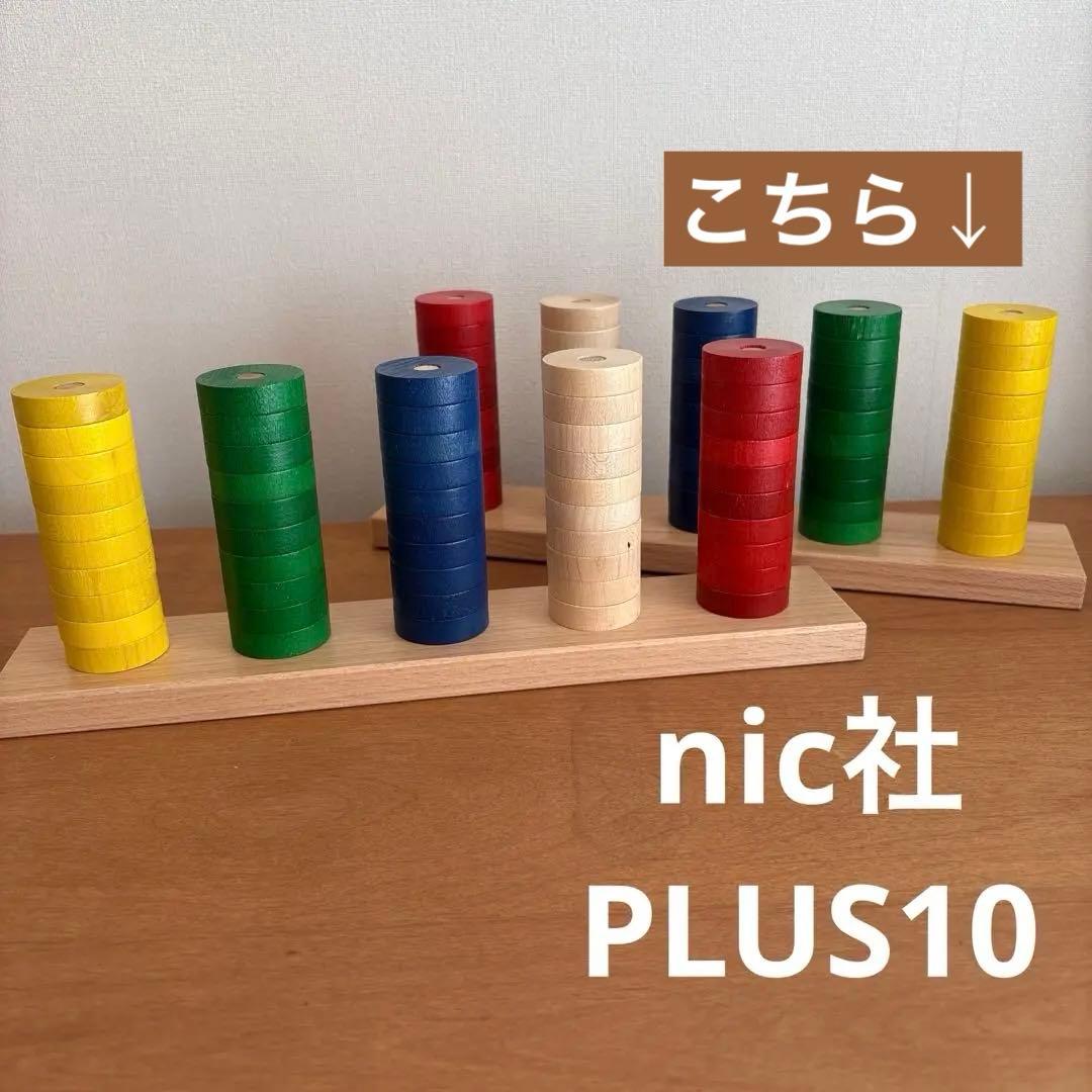 プラステン　ニック社　木製 知育玩具 円筒形 40個セット