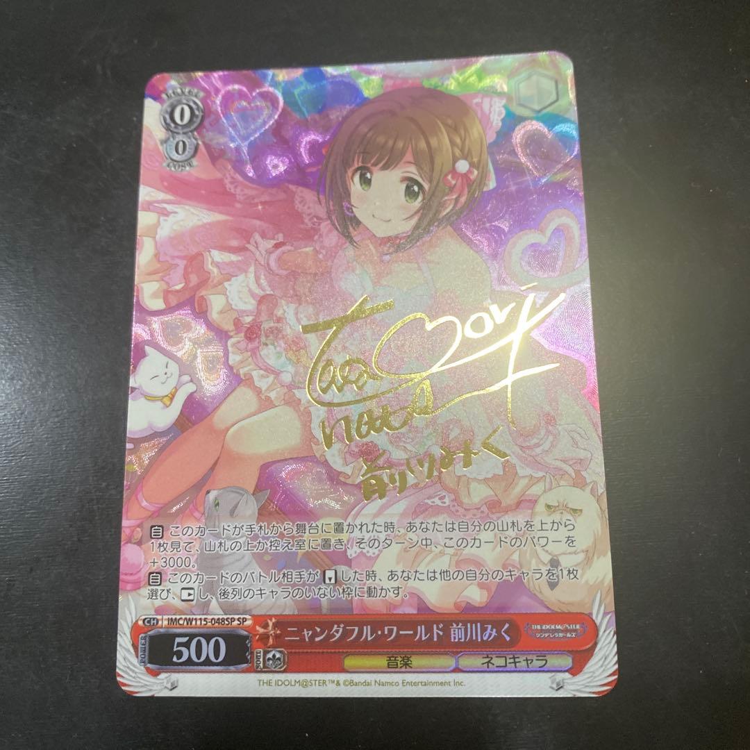 SP サイン 前川みく ニャンダフル・ワールド シンデレラガールズ