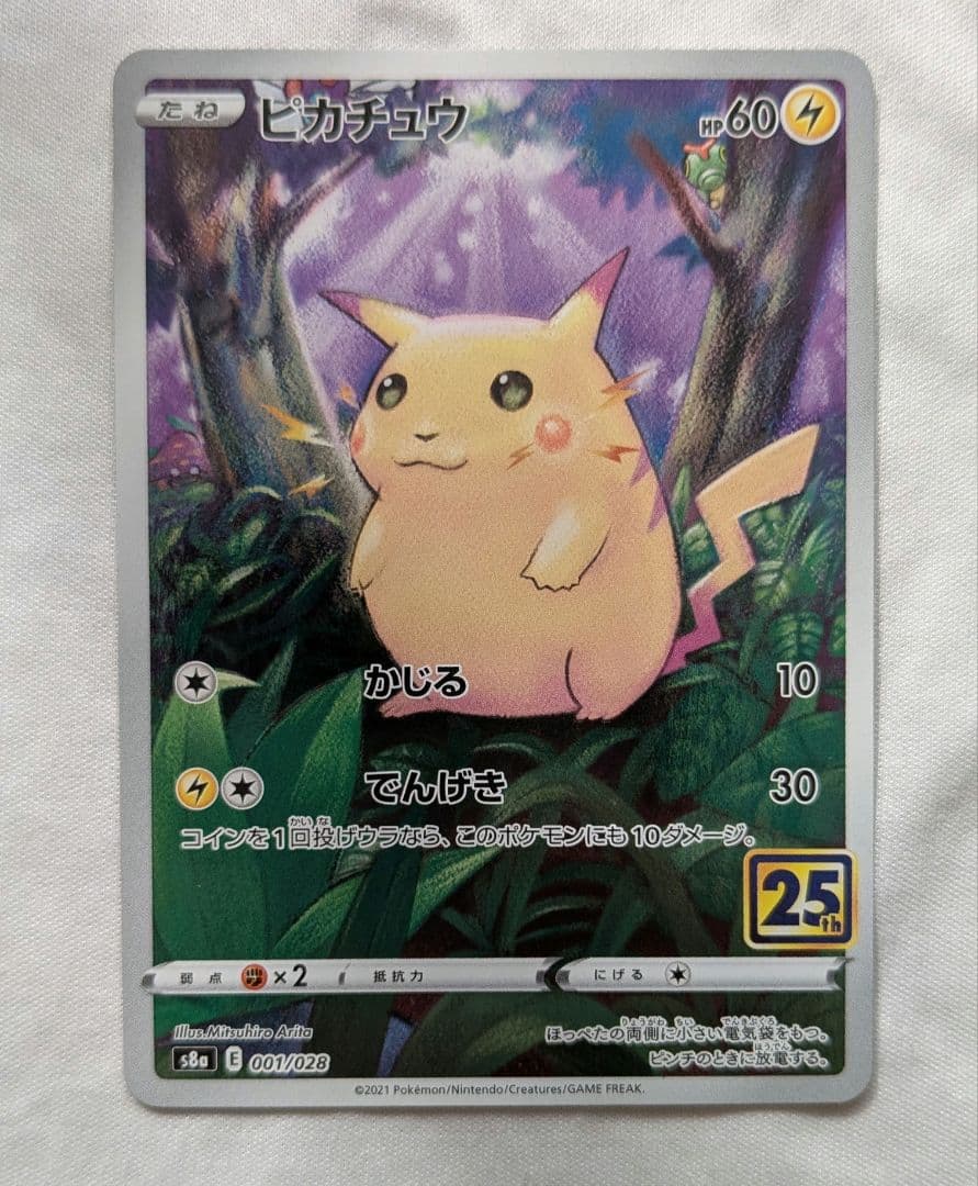 ポケモンカード ピカチュウ ANNIVERSARY 25th ミラー - メルカリ