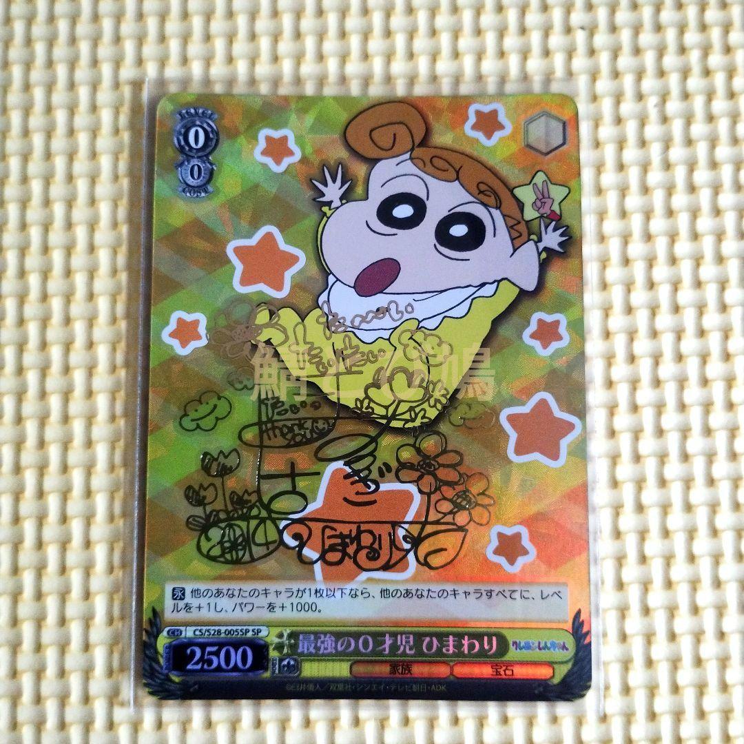 【ヴァイスシュヴァルツ】SP 最強の0才児 ひまわりサイン入り