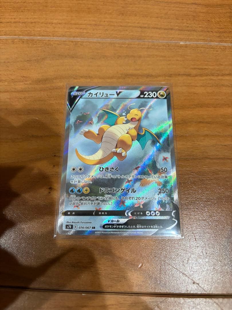 カイリューV SR S7R 蒼空ストリーム 074/067