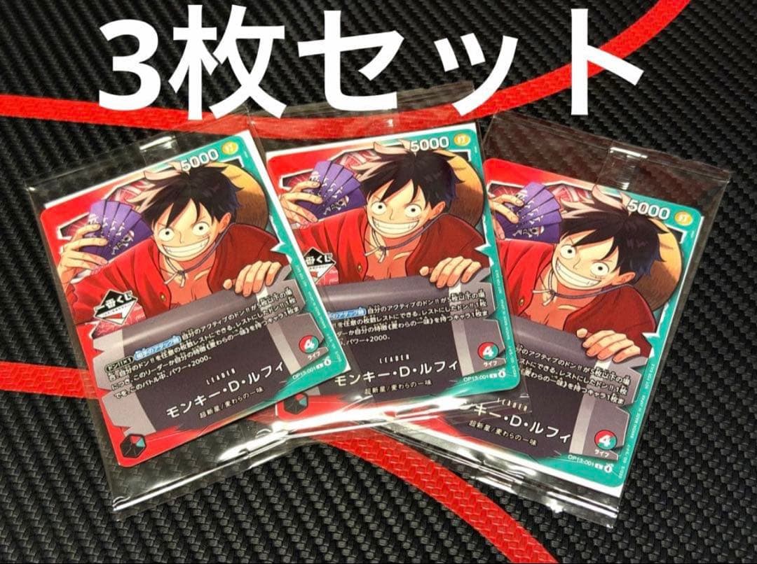 一番くじ ワンピースカードゲーム プロモ モンキー・D・ルフィ 3枚