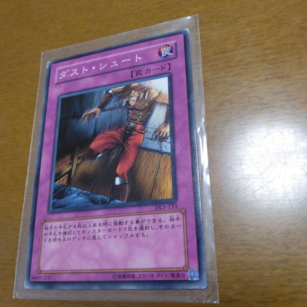 遊戯王 ダストシュート ダスト・シュート - メルカリ