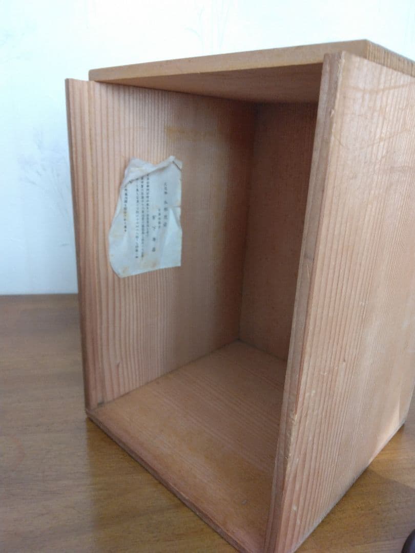 宮下善壽 天目釉瓜形花壺 日展無鑑査 宮下善壽