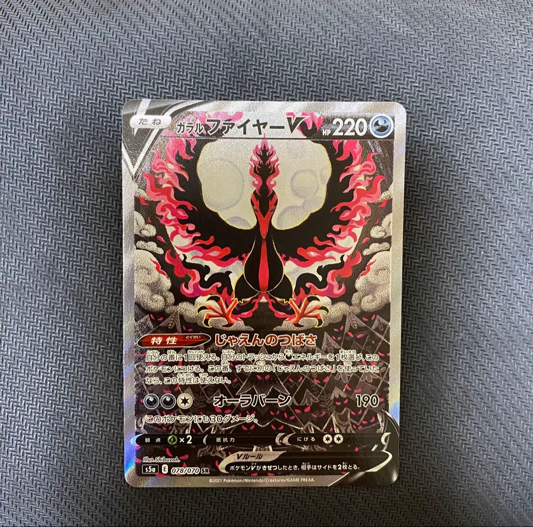 プ*。様 ガラルファイヤーV SR S5a 双璧のファイター 078/070