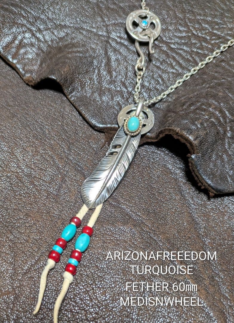 アリゾナフリーダム★金縄ターコイズフェザー60㎜★細角チェーン★ホイール★極美品