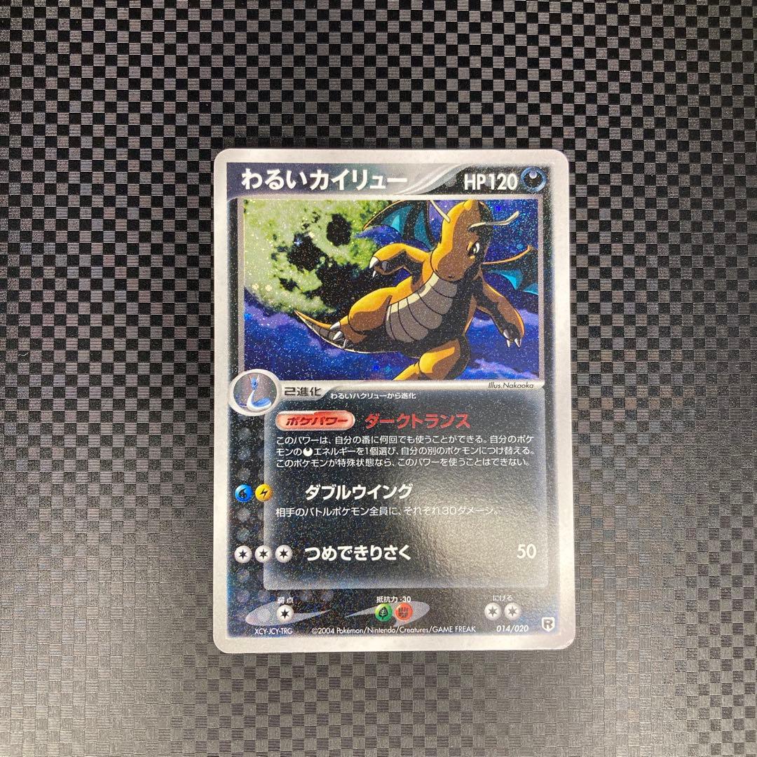 ポケカ ADV/PCG わるいカイリュー HOLO #014 - メルカリ