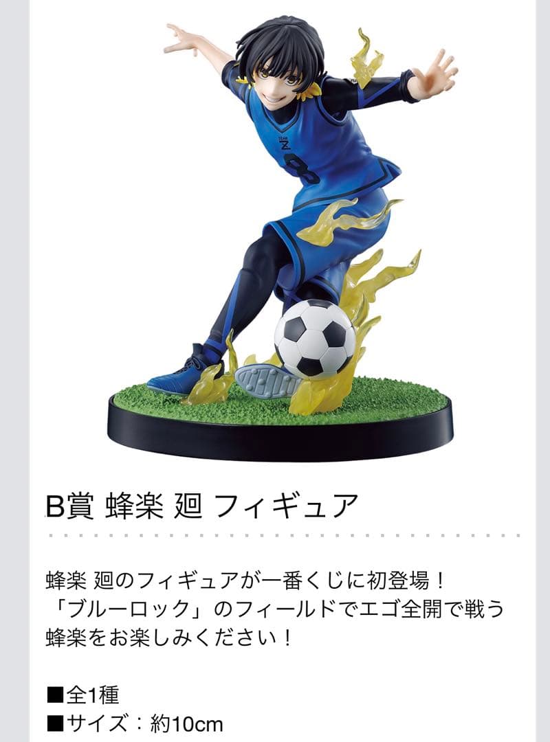 ブルーロック 1番くじ 蜂楽廻 フィギュア - メルカリ