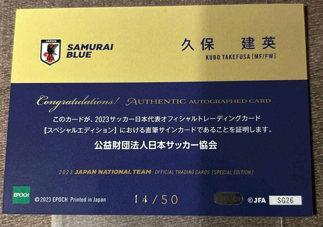 専用 レアルソシエダ背番号 久保建英サインカード エポック - メルカリ