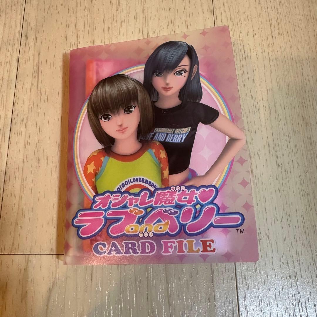 オシャレ魔女 ラブ and ベリー カードセット56枚 - メルカリ