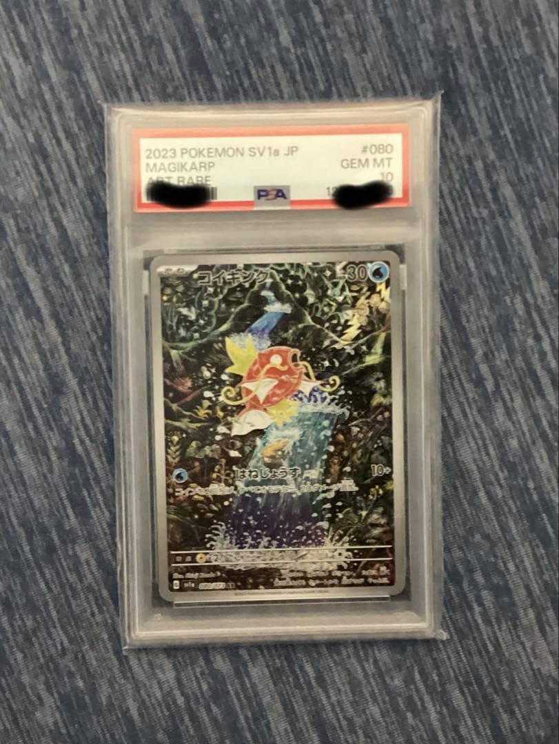 p*o様 大高騰中！ポケモンカード　コイキング　AR PSA10