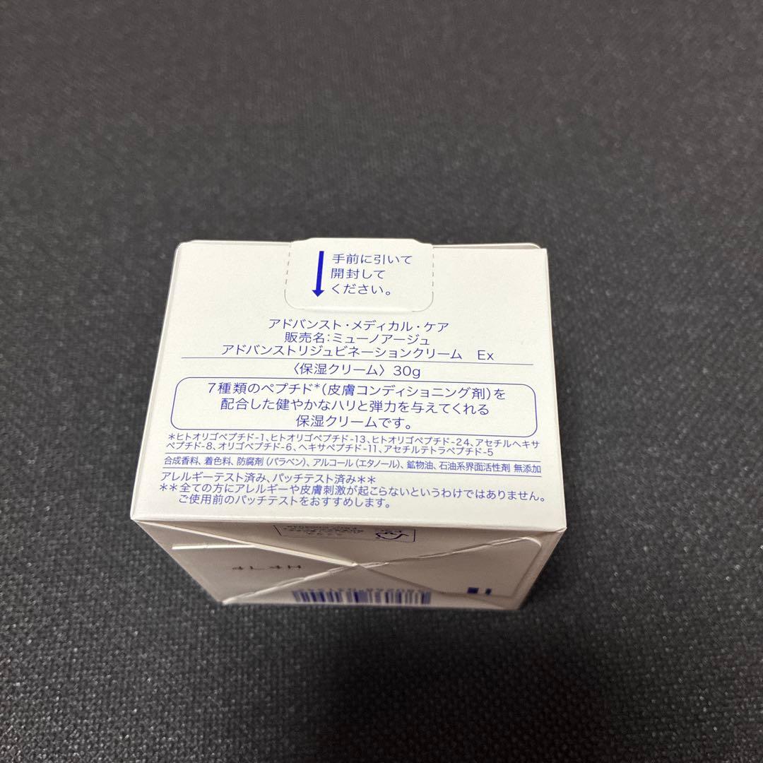 新品未開封‼️ミューノアージュ アドバンストリジュビネーション