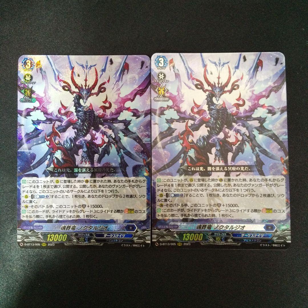魂葬竜ノクタルジオ RRR 2枚 - メルカリ