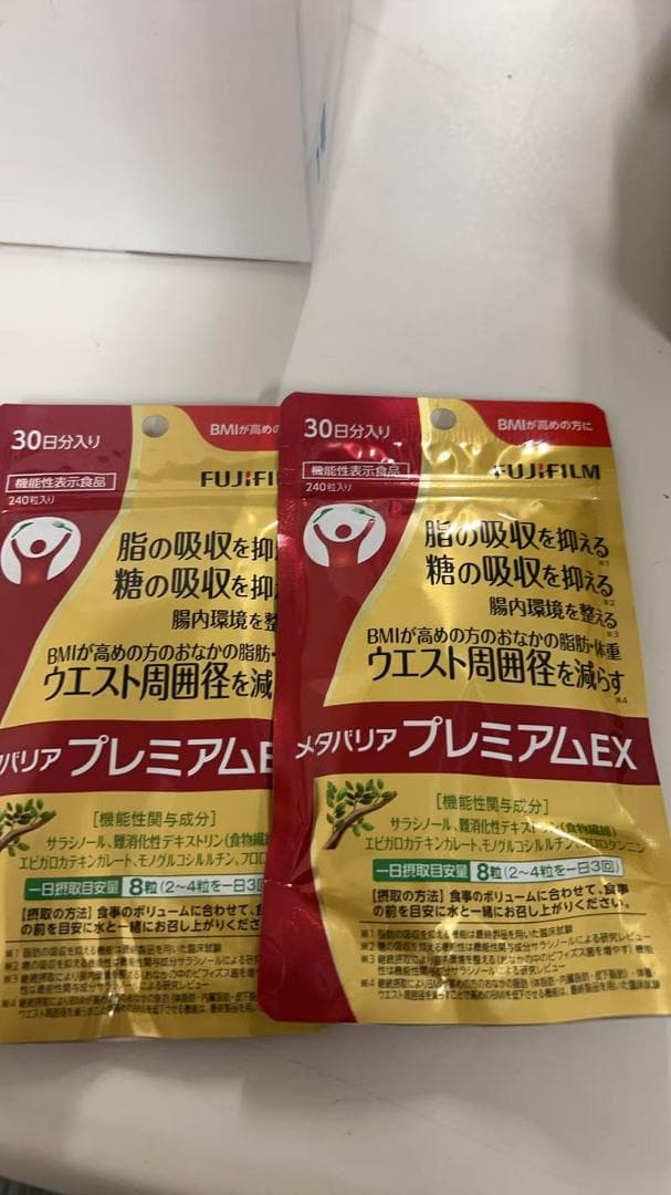 富士フイルム メタバリア プレミアムEX サプリメント　2袋