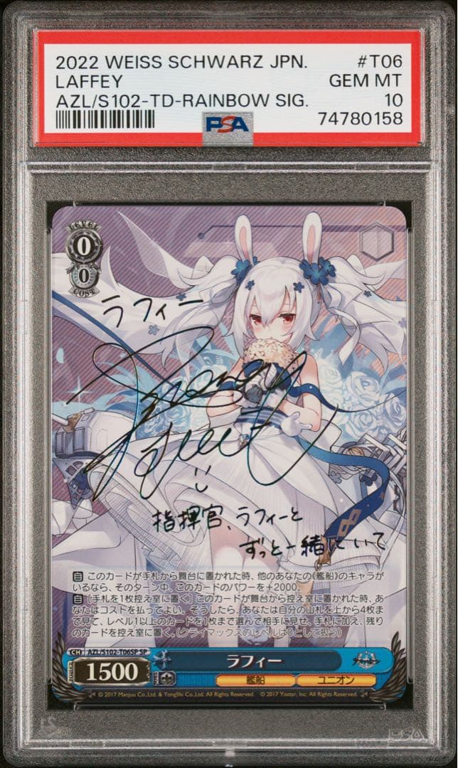 【PSA10】【最終価格】ヴァイス ラフィー SP アズールレーン サイン入り