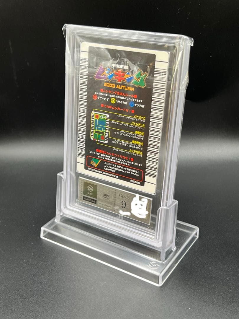 ムシキング 2003秋 アクティオンゾウカブト ARS鑑定品 grade9 - メルカリ