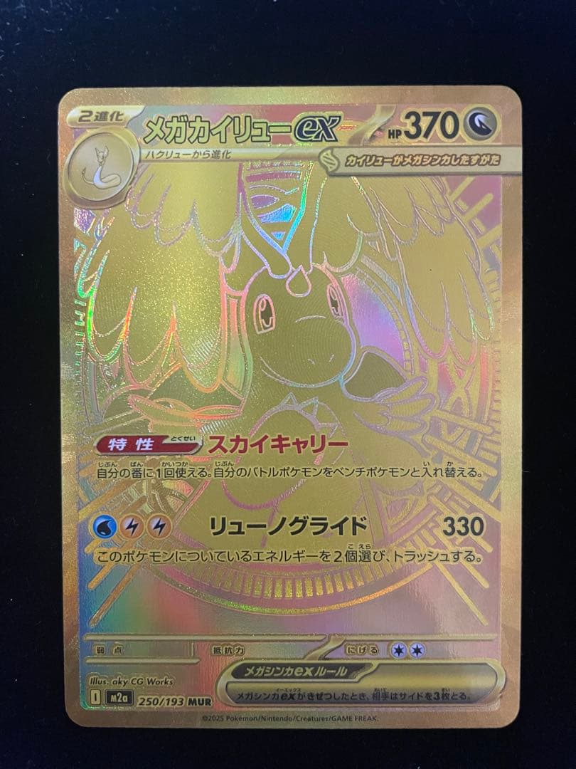 ポケモンカード メガカイリュー ex MUR