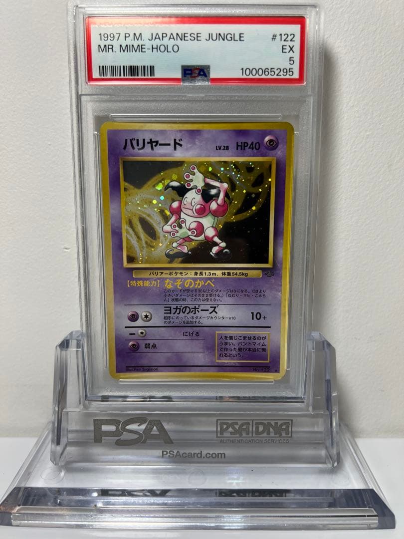 【PSA5】 旧裏　バリヤード MR MIME Holo #122