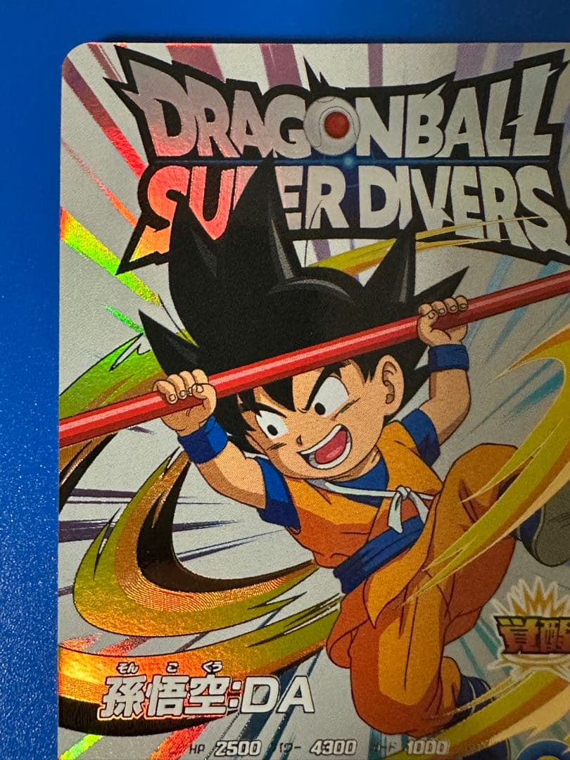 ドラゴンボールスーパーダイバーズ 孫悟空：DA EX1-008 - メルカリ