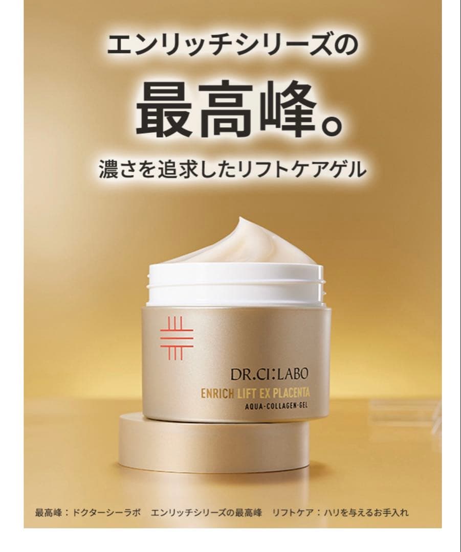 シーラボエンリッチリフトEXプラセンタ200 定価24750円　新パッケージ