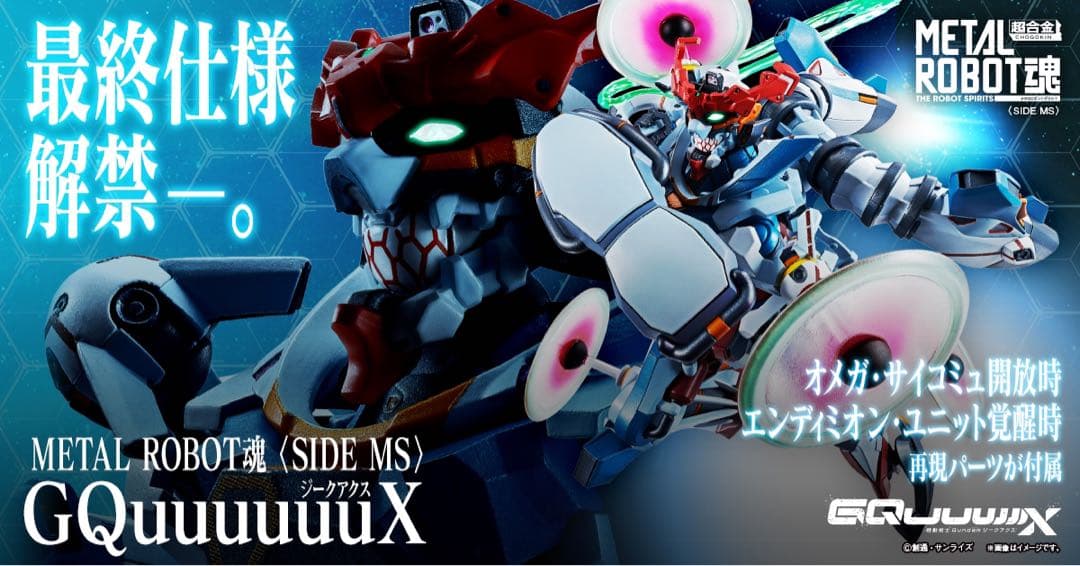 L ROBOT魂 GQuuuuuuX ジークアクス