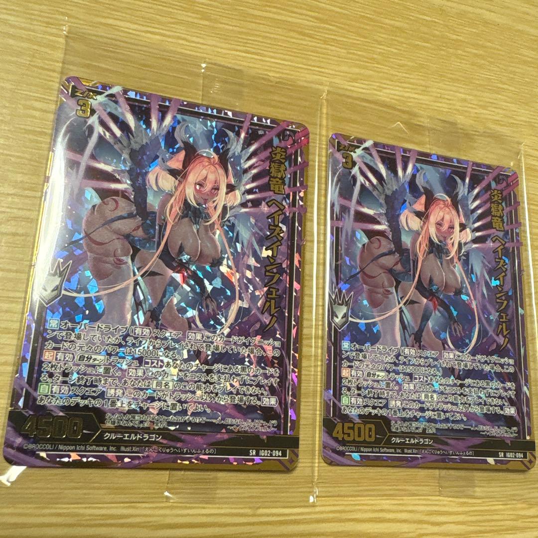 Z/X　ゼクス　炎獄竜 ヘイズインフェルノ　HSR ガチャ限2枚セット
