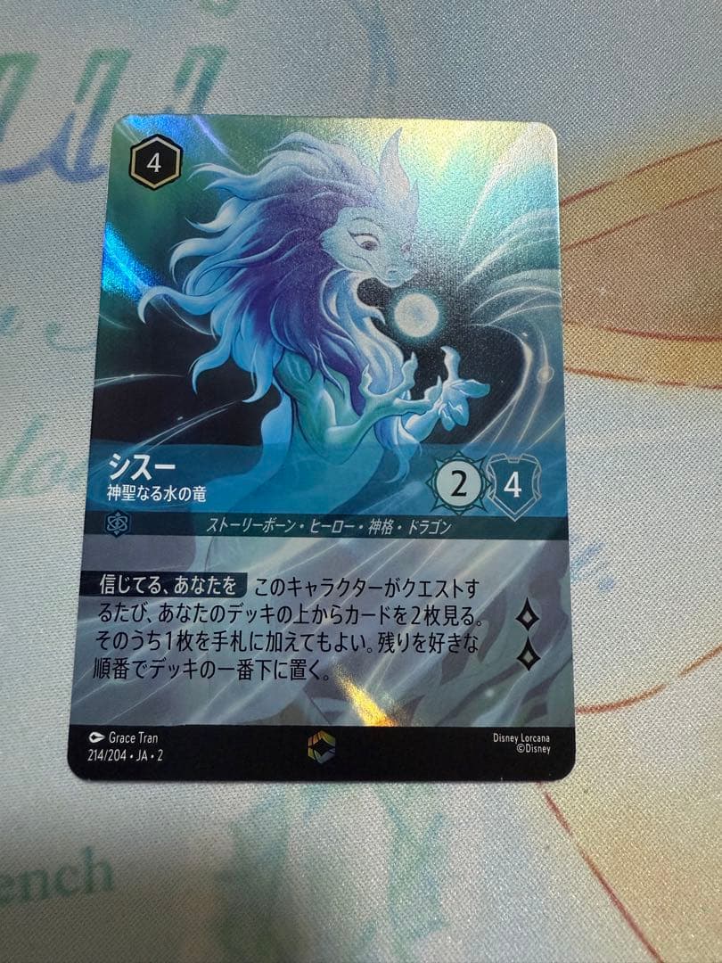 ロルカナ シスー 神聖なる水の竜 エンチャンテッド 1枚 - メルカリ