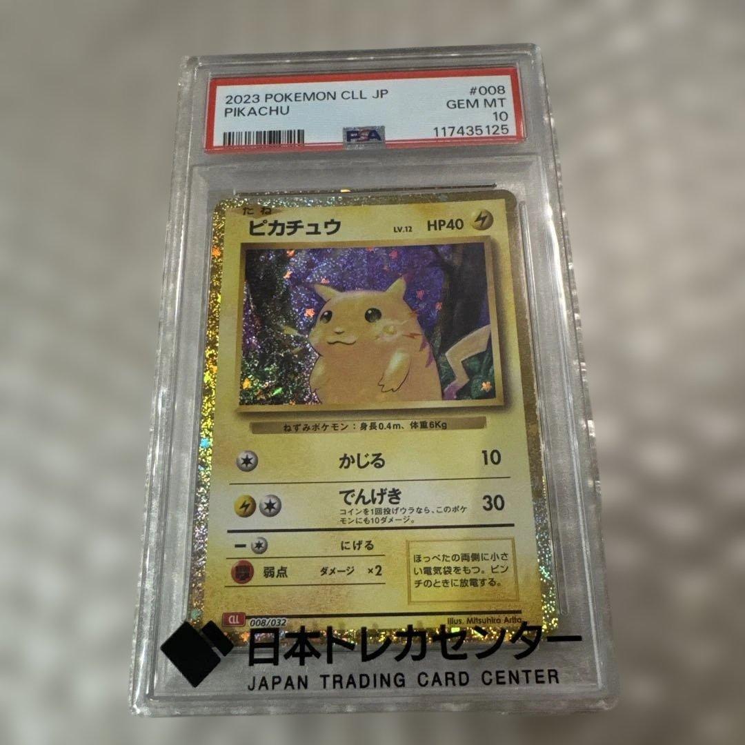 2023 ピカチュウ #008 GEM MT 10 - メルカリ