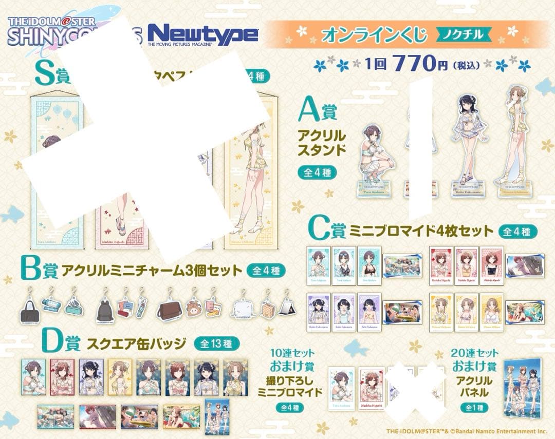 ノクチル　くじ引き堂　まとめ売り　バラ売り可