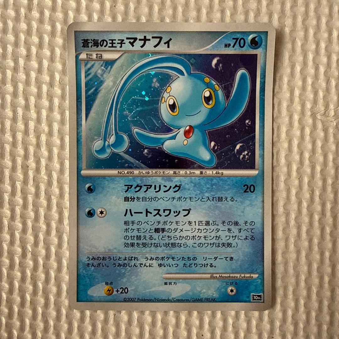 蒼海の王子マナフィ 映画10周年記念プレミアムシート 10th - メルカリ