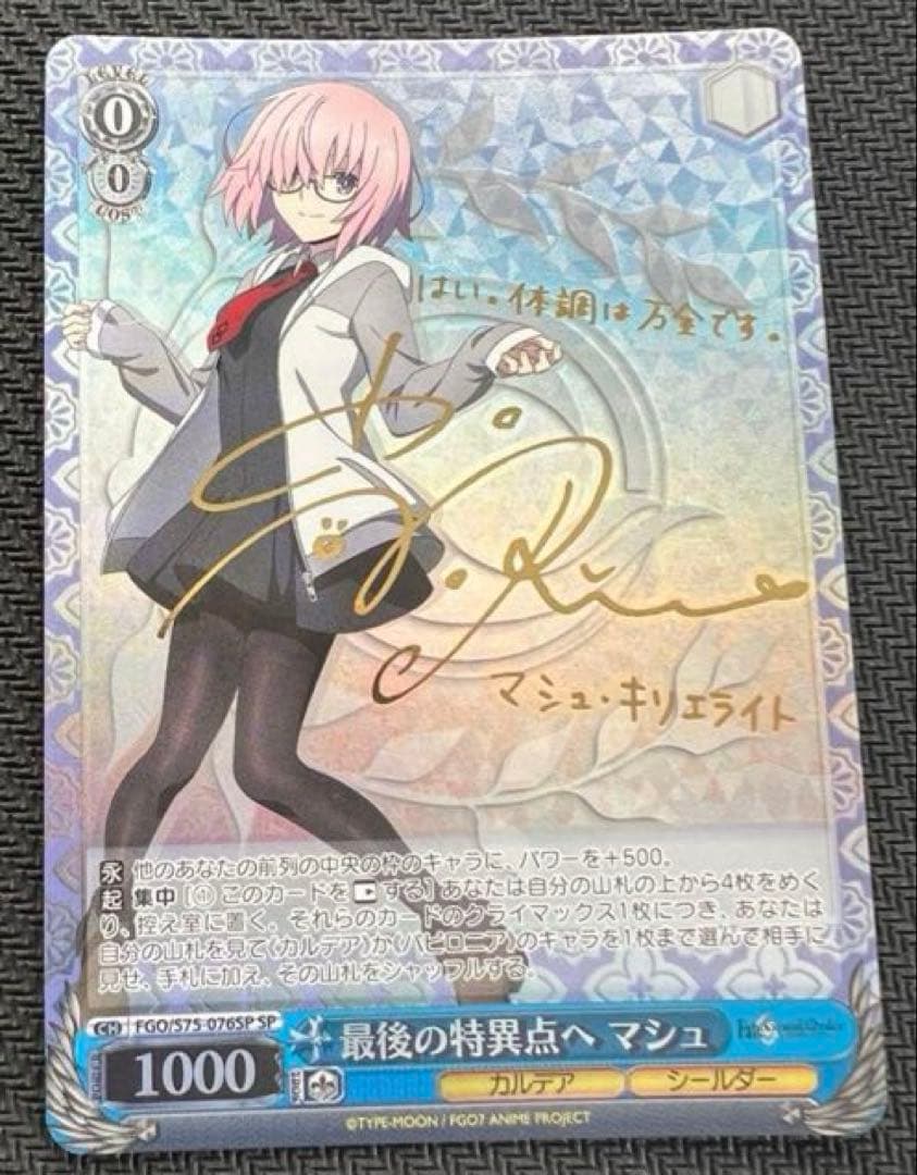 ヴァイスシュヴァルツ　FGO 最後の特異点へ マシュ サイン SP