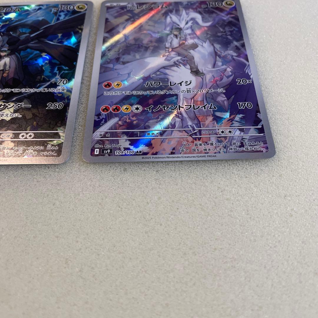 Nのゼクロム、Nのレシラム【AR】 2枚セット まとめ買いにて各送料分お