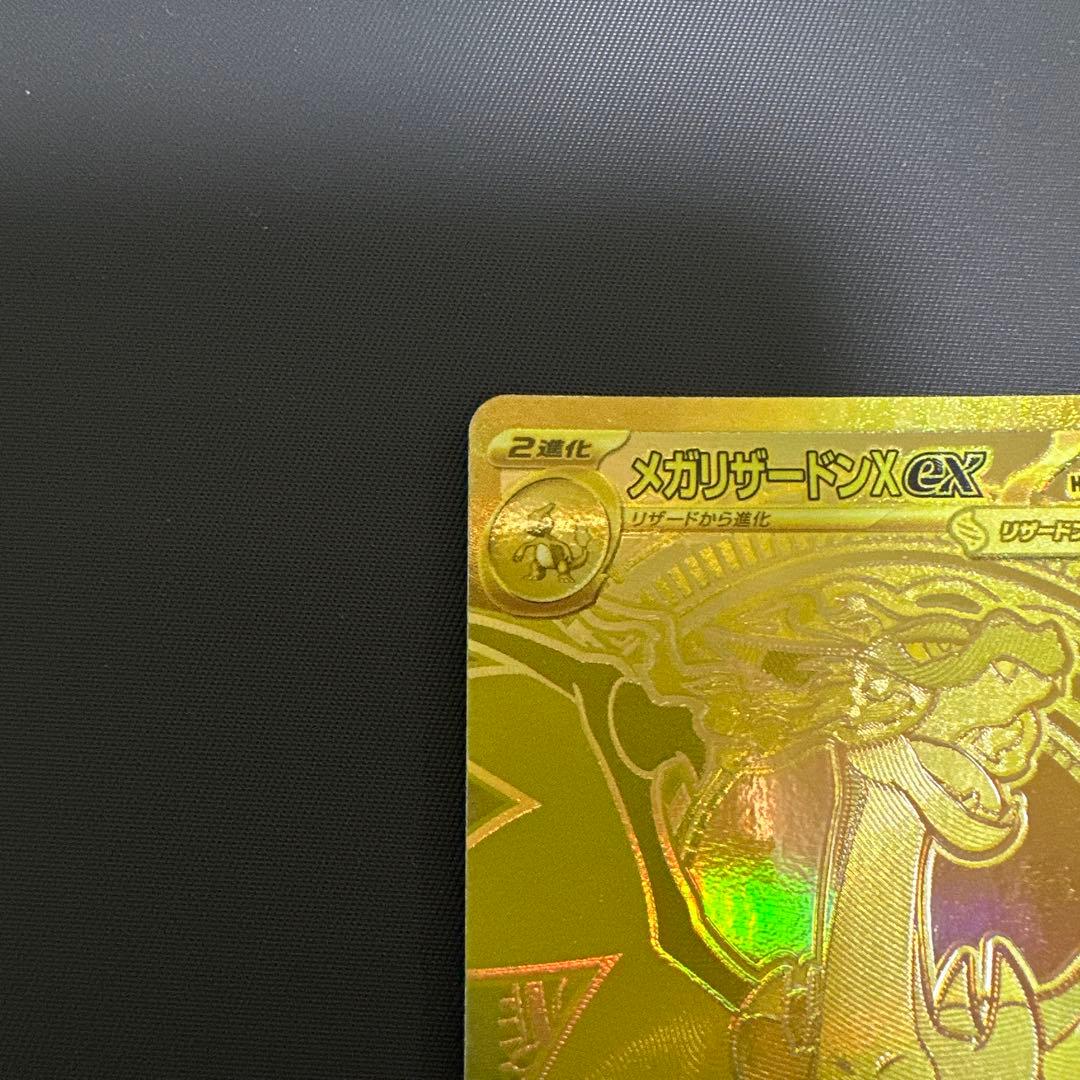 メガリザードンXex MUR 極美品 センタリング良 - メルカリ