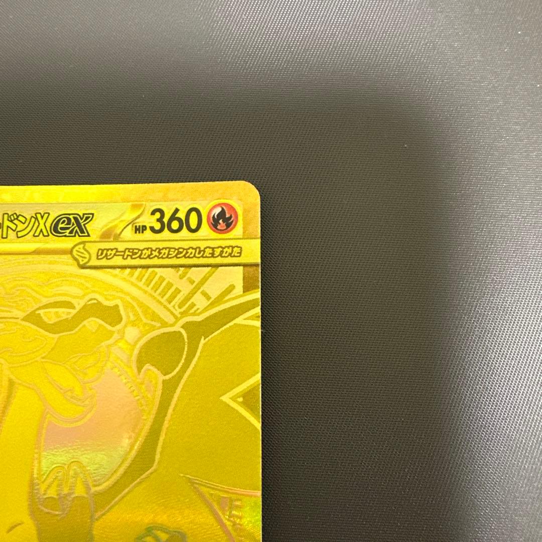 メガリザードンXex MUR 極美品 センタリング良 - メルカリ