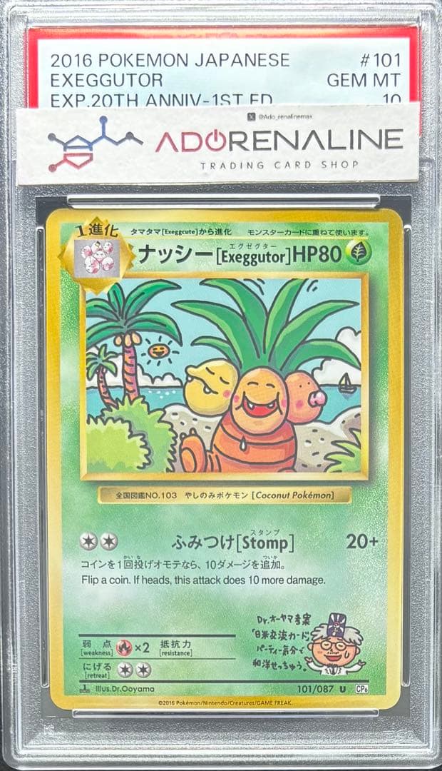 【PSA10】ナッシー[Exeggutor] 101/087 CP6 2026年最新】ナッシー cp6の人気アイテム - メルカリ